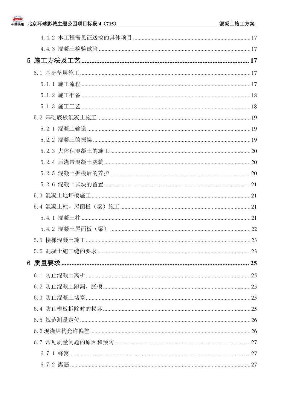 混凝土方案.pdf_第3页