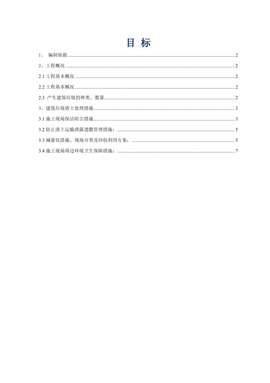 通州区垃圾治理方案.pdf_第2页