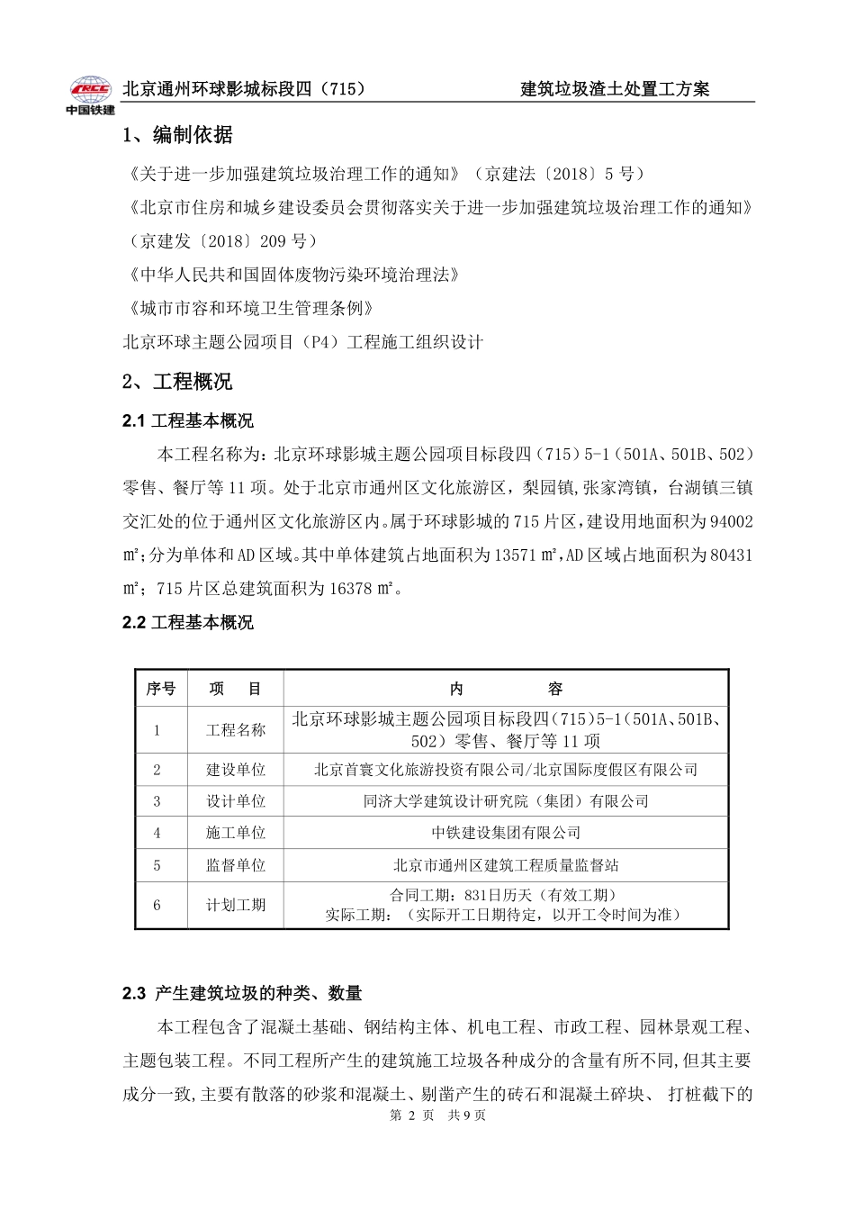 通州区垃圾治理方案.pdf_第3页