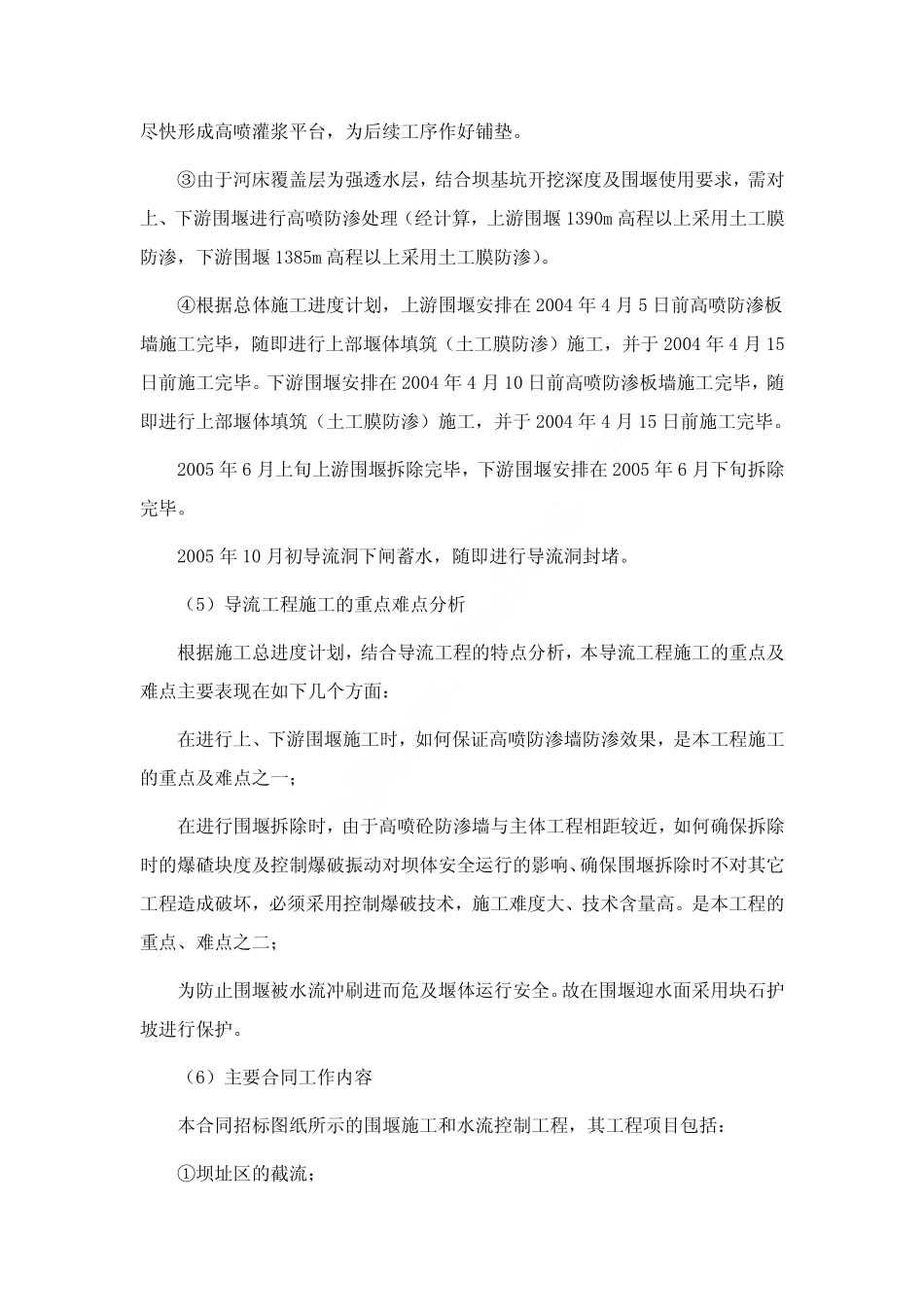 第三章  盘南电厂施工导流及坝基开挖.pdf_第2页