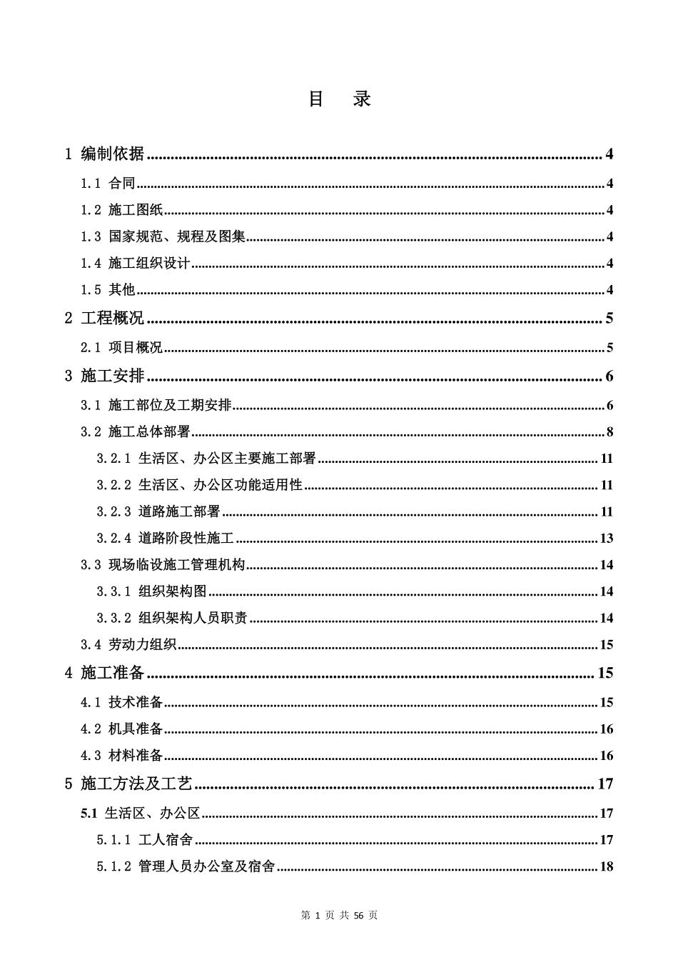 临设施工方案.pdf_第2页