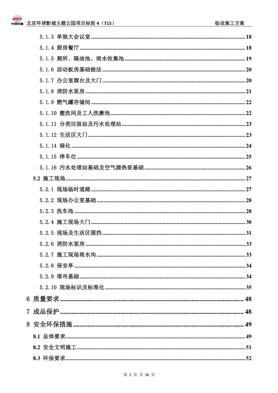 临设施工方案.pdf_第3页