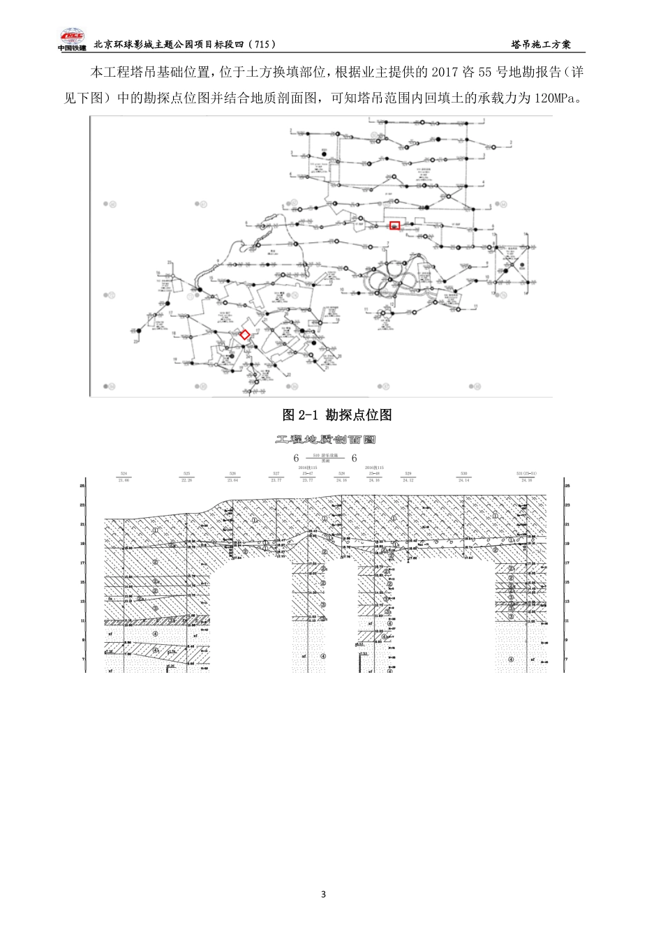 塔吊安装方案.pdf_第3页