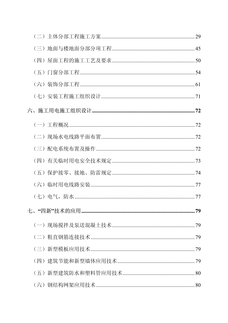 广厦建设集团公司永康市机关行政中心1～5号楼施工组织设计.pdf_第3页