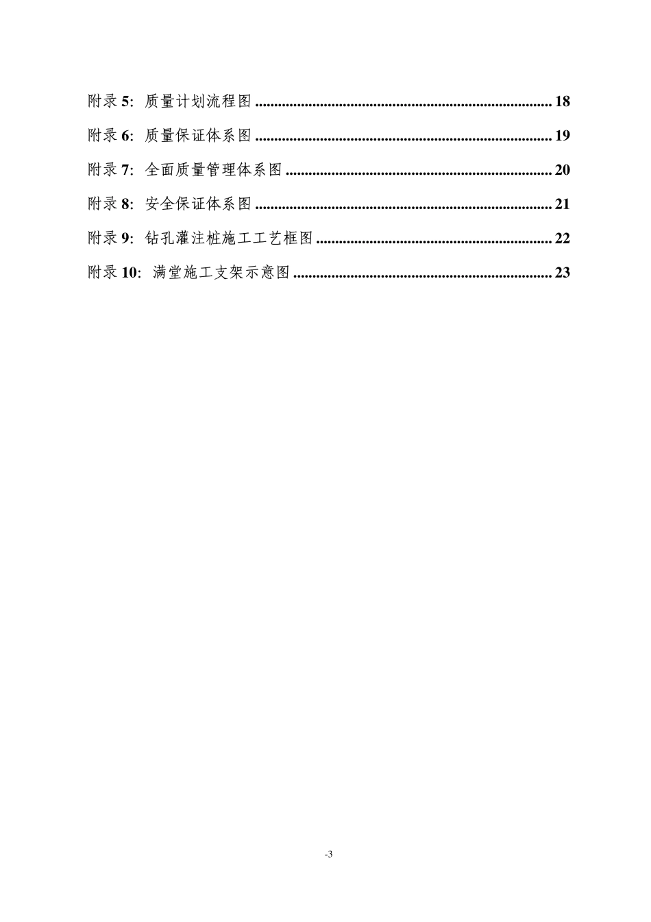 中铁十八局第五公司-帽耳刘立交桥施工组织实施方案.pdf_第3页