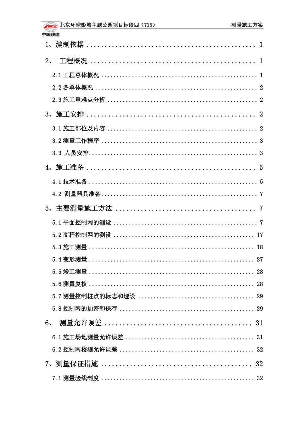 施工测量方案20180924.pdf_第2页