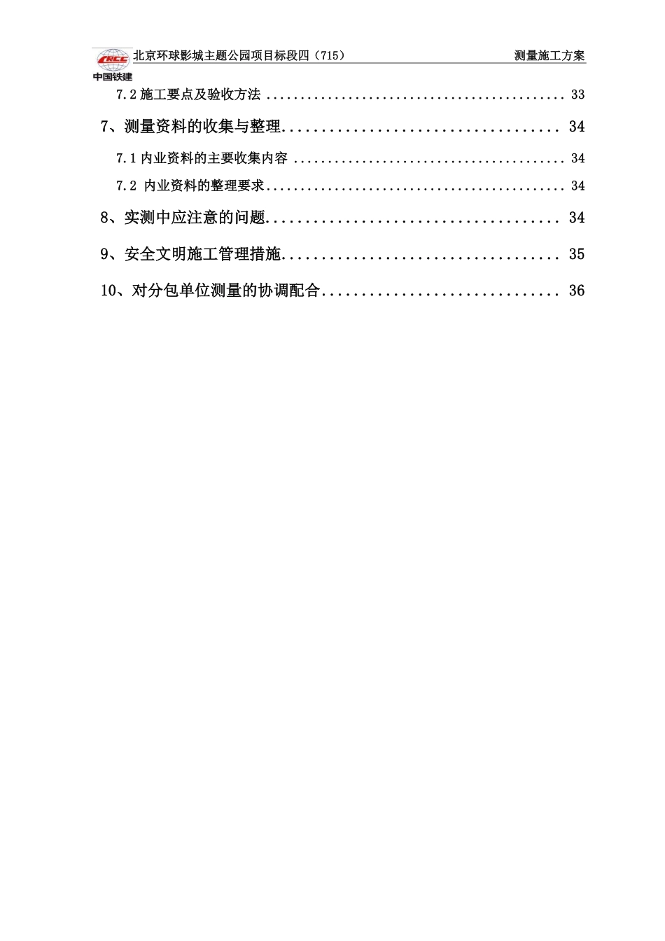 施工测量方案20180924.pdf_第3页