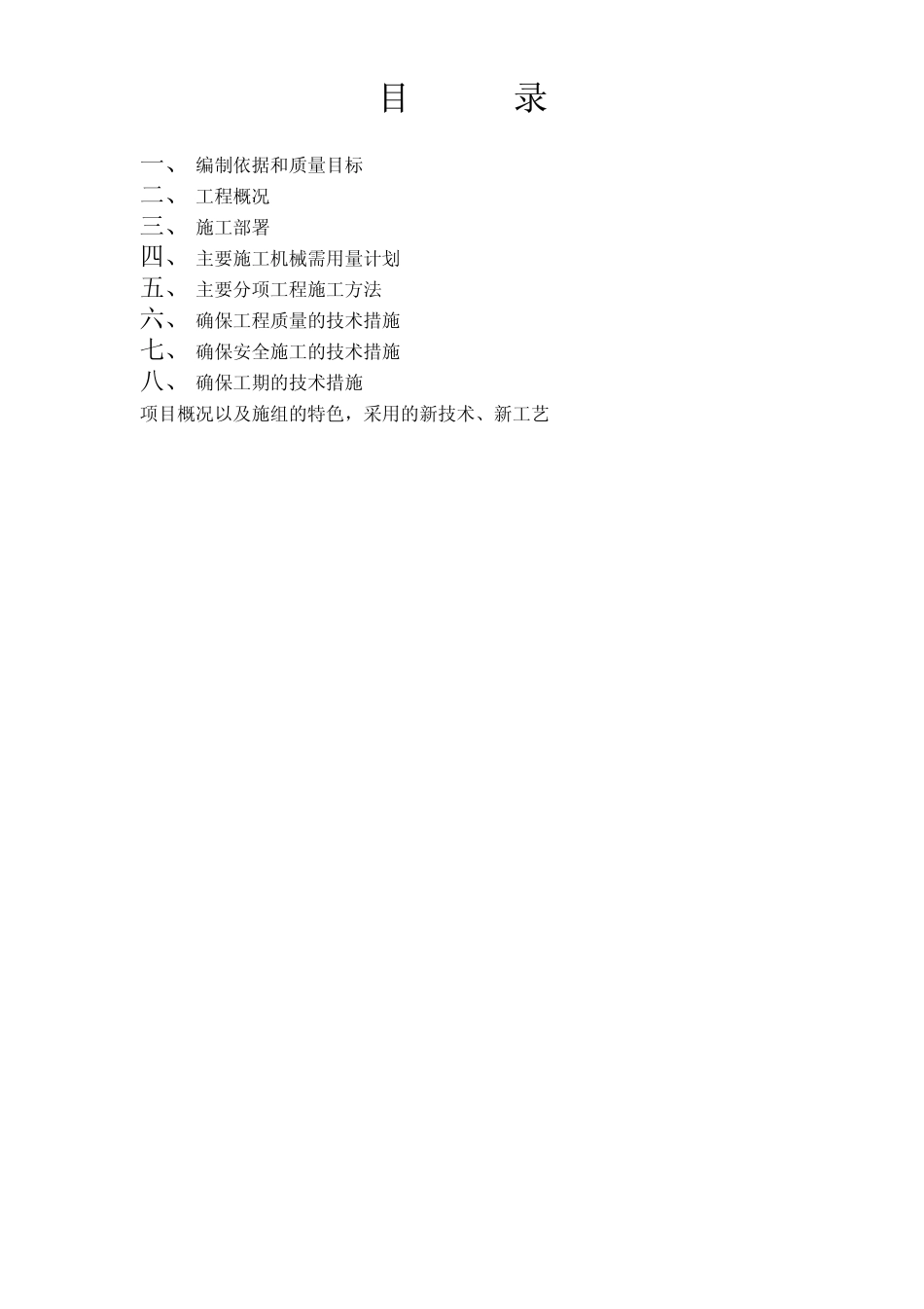 南阳市金凯悦东方大酒店施工组织设计.pdf_第2页