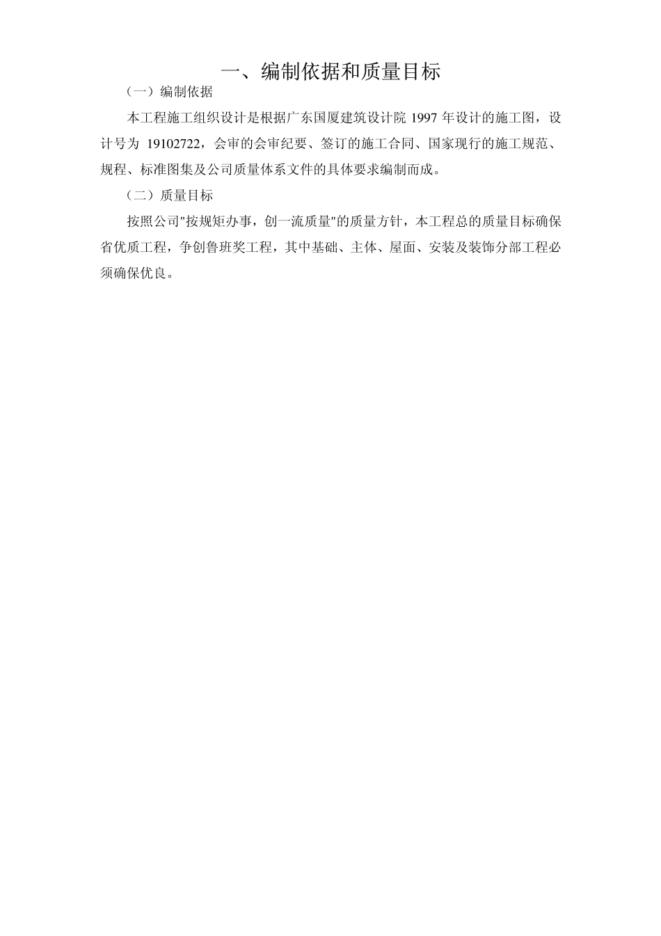 南阳市金凯悦东方大酒店施工组织设计.pdf_第3页