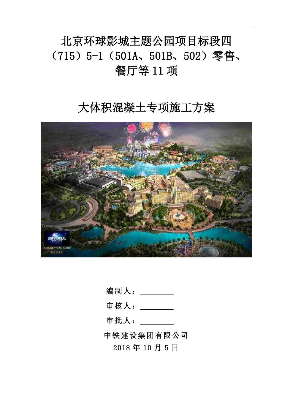 大体积混凝土施工方案.pdf_第1页