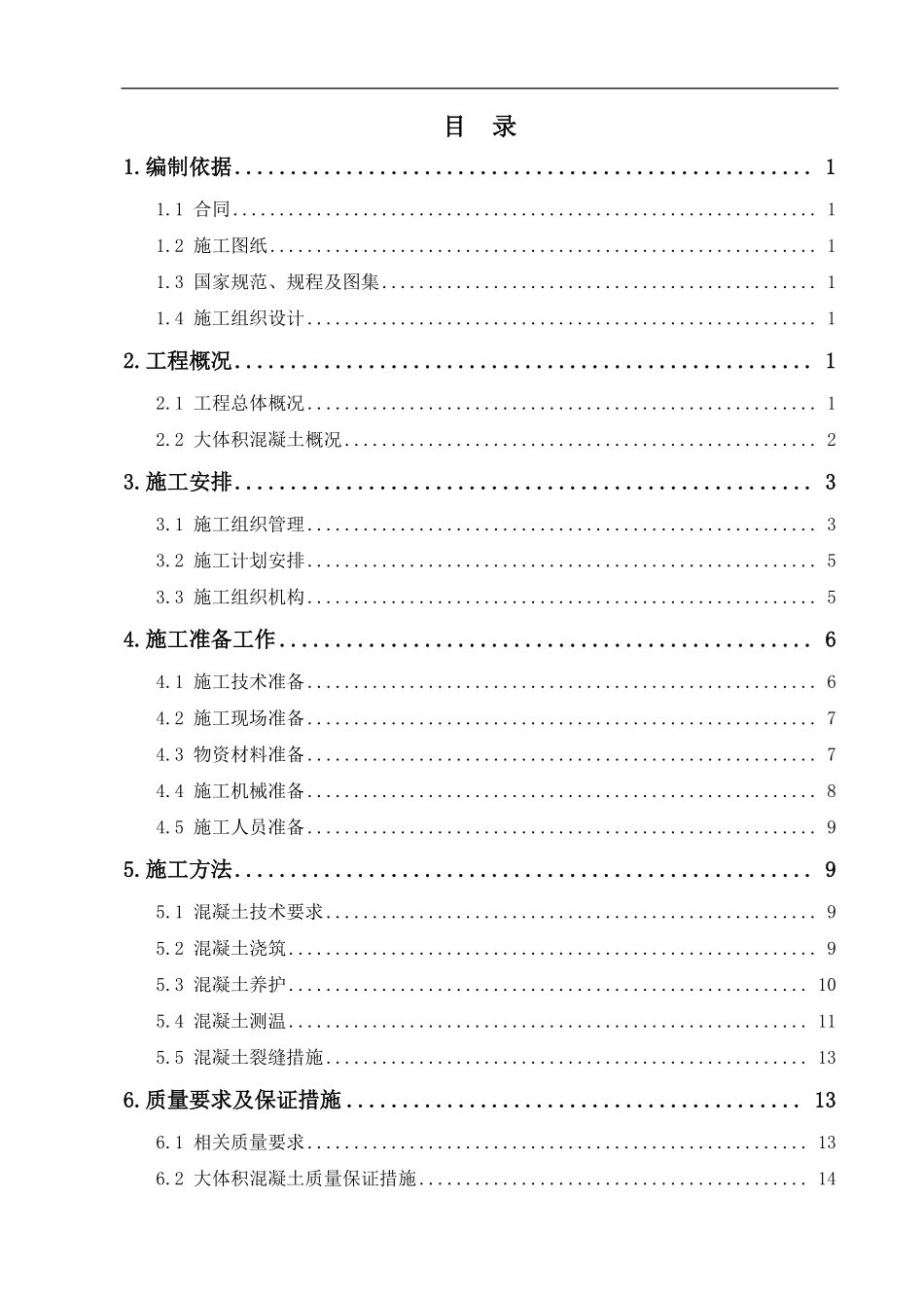 大体积混凝土施工方案.pdf_第2页