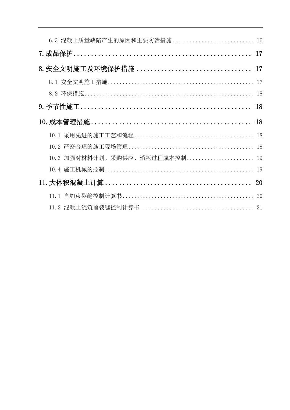 大体积混凝土施工方案.pdf_第3页