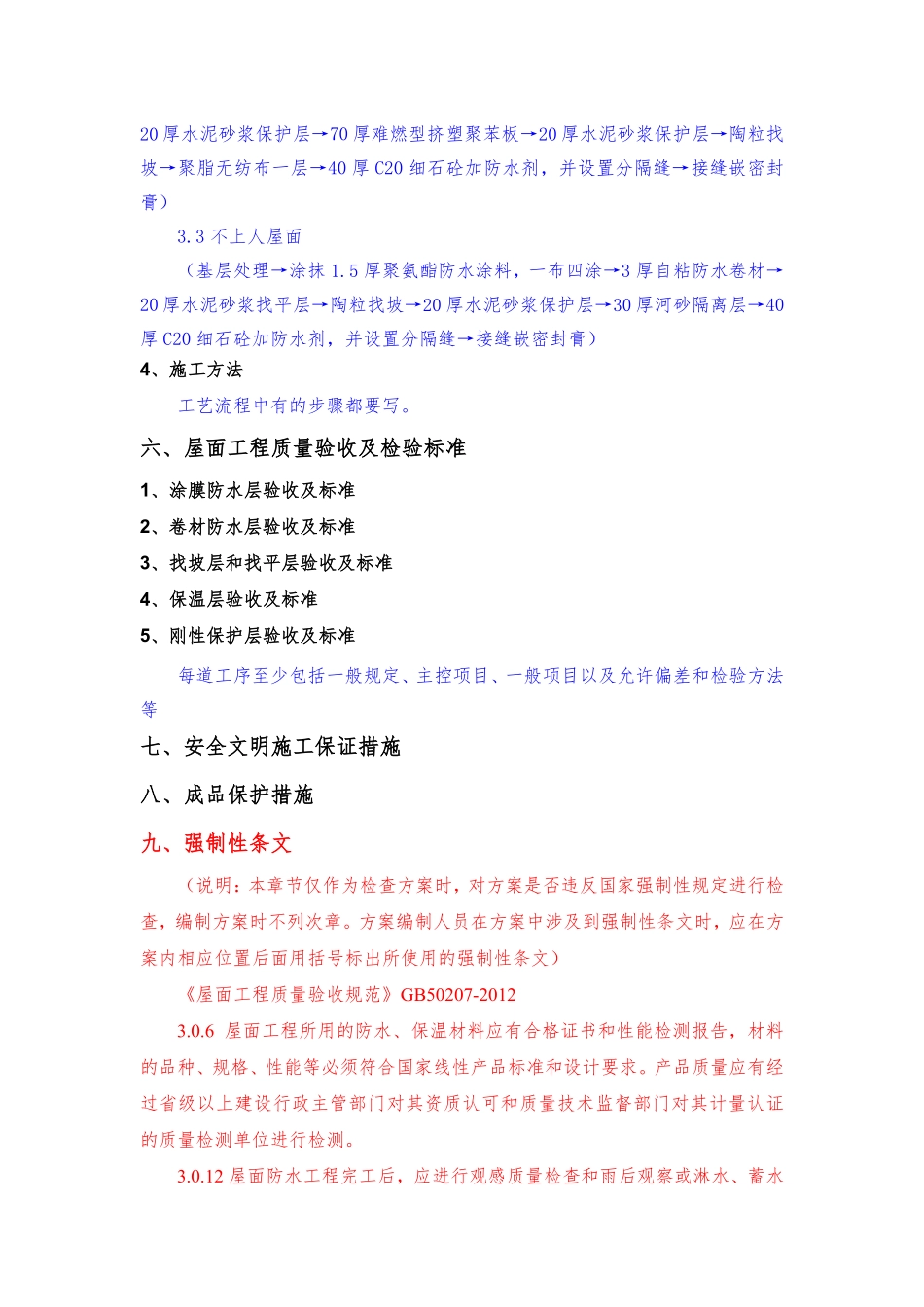 xx项目屋面工程施工方案编制、审核要点.pdf_第3页