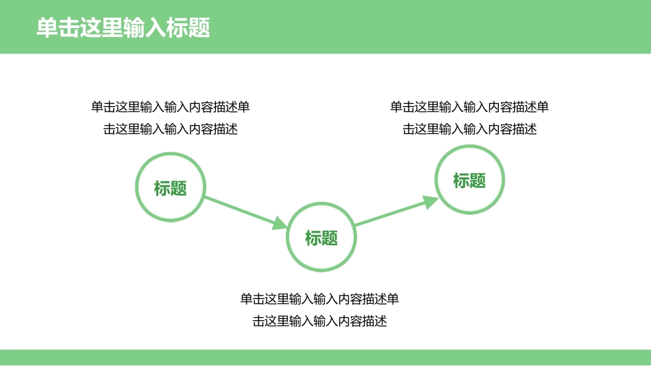 简约清新通用工作汇报PPT模板.ppt_第3页