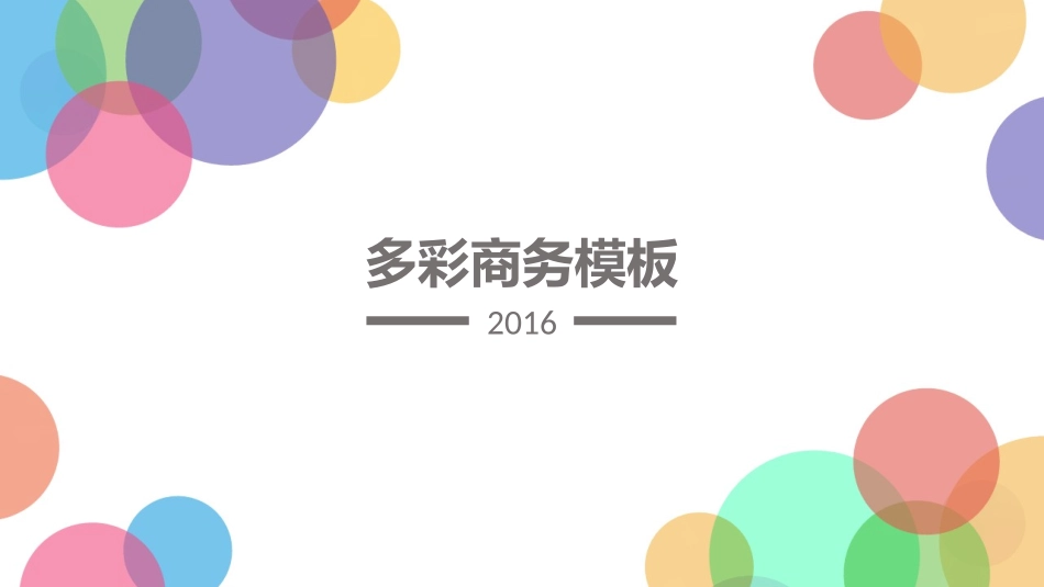 简约清新报告.ppt_第1页