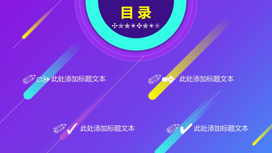 炫丽时尚年终汇报模板.pptx_第2页