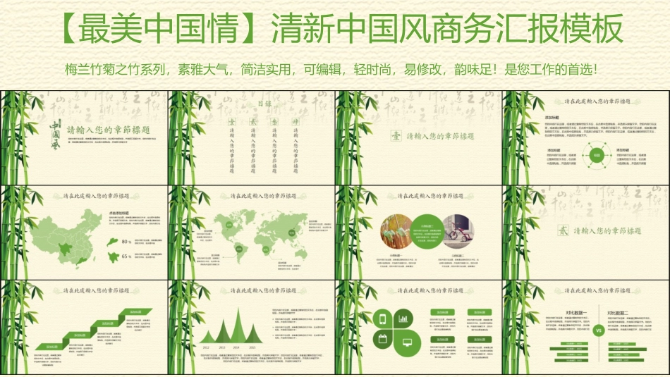 【最美中国情】清新大气中国风商务汇报PPT动态模版.ppt_第2页