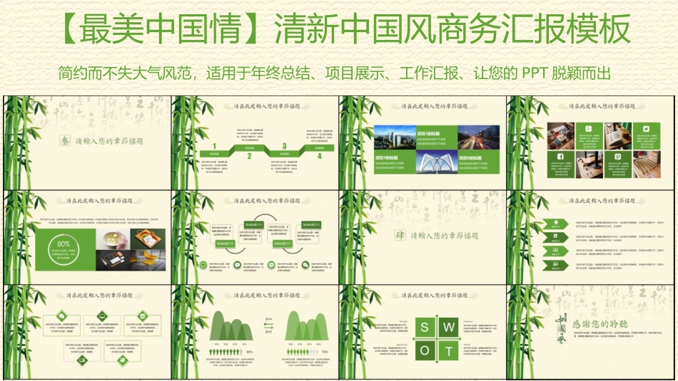 【最美中国情】清新大气中国风商务汇报PPT动态模版.ppt_第3页