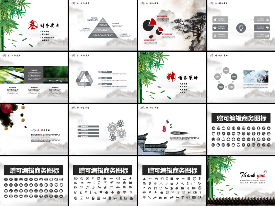 【最炫中国风】江湖相忘超棒上市路演工作汇报呈现.ppt_第3页