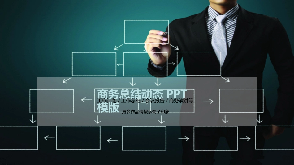 商务报告计划演讲等通用模版61702.ppt_第1页