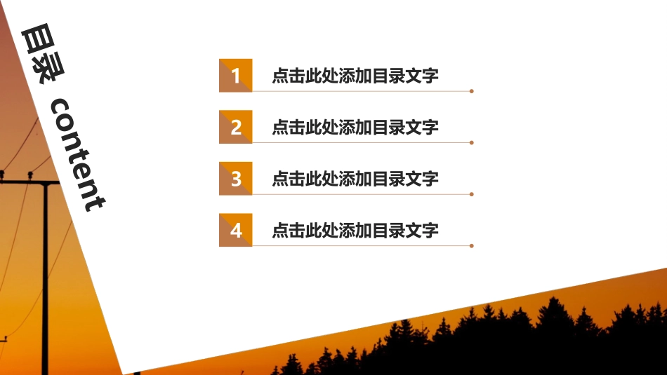 【美丽的黄昏】唯美意境工作总结汇报通用模板.ppt_第2页