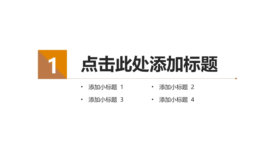 【美丽的黄昏】唯美意境工作总结汇报通用模板.ppt_第3页