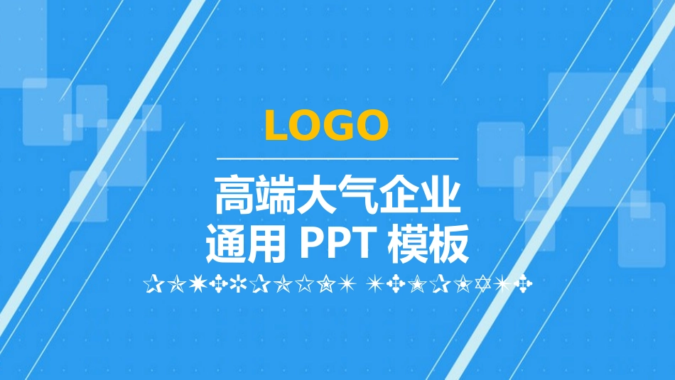 公司企业介绍工作汇报企业简介PPT模板.pptx_第1页