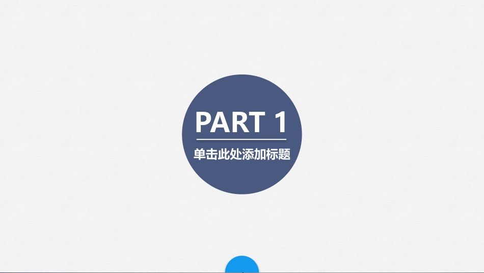 公司企业介绍工作汇报企业简介PPT模板.pptx_第3页