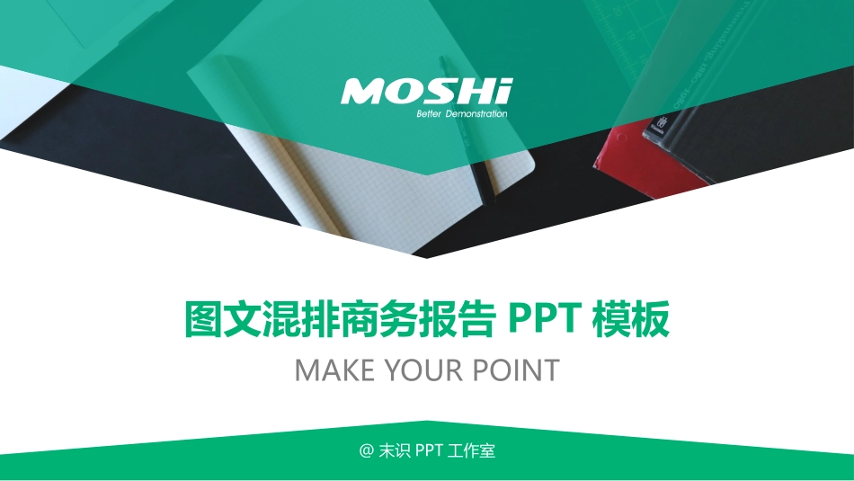 图文混排商务报告PPT模板.pptx_第1页