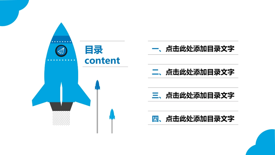 【排云直上】简约内涵公司企业个人奋斗工作汇报模.ppt_第3页