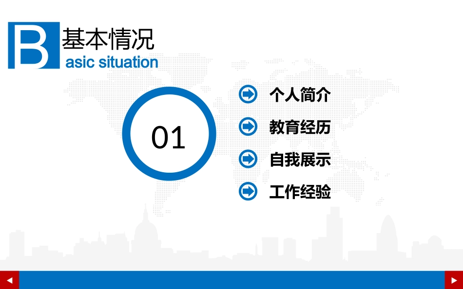 框架完整求职竞聘晋升述职报告计划面试动态PPT模.pptx_第3页