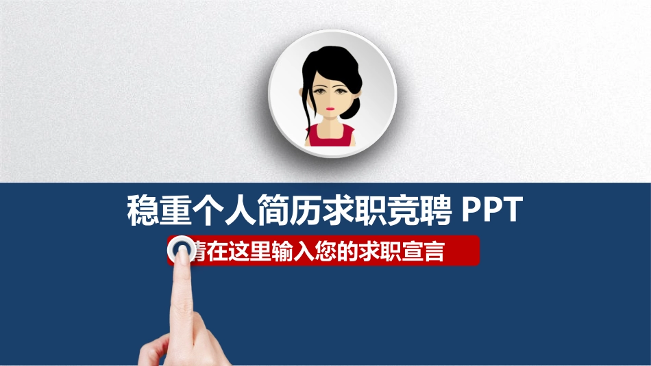 简约大气个人简历.pptx_第1页