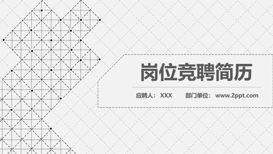 清新大气实用大学生个人简历面试.pptx_第1页