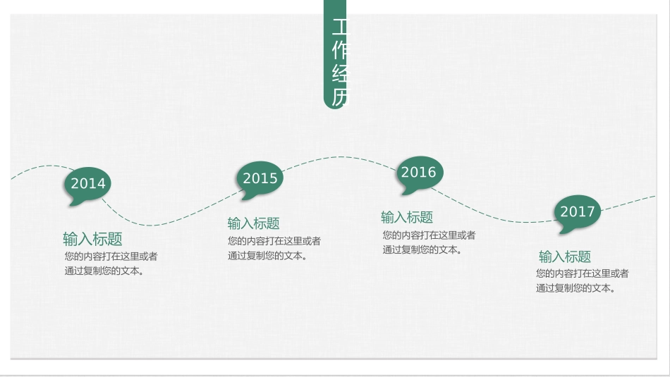 小清新中国风个人简历.pptx_第3页