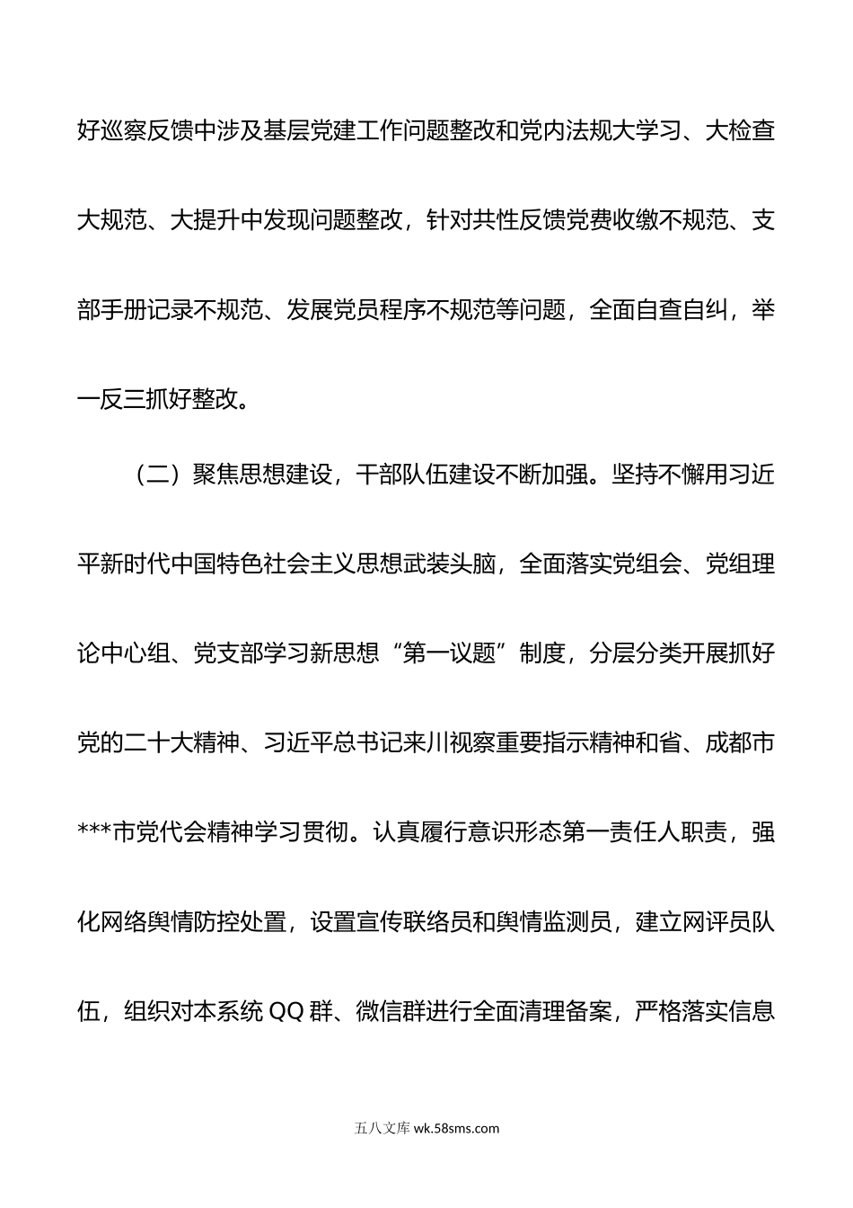 抓基层党建工作和述责述廉述职报告.docx_第2页