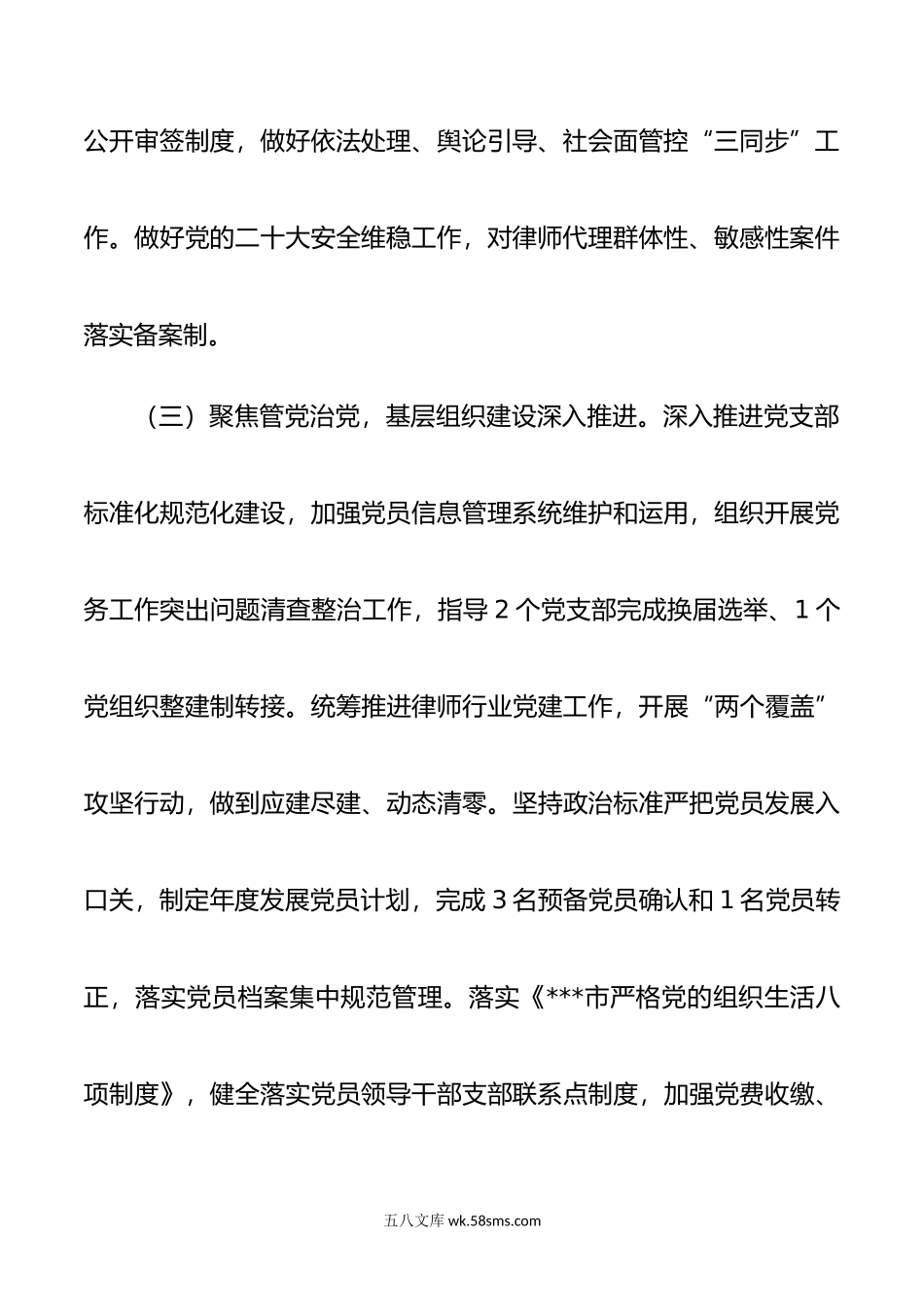 抓基层党建工作和述责述廉述职报告.docx_第3页