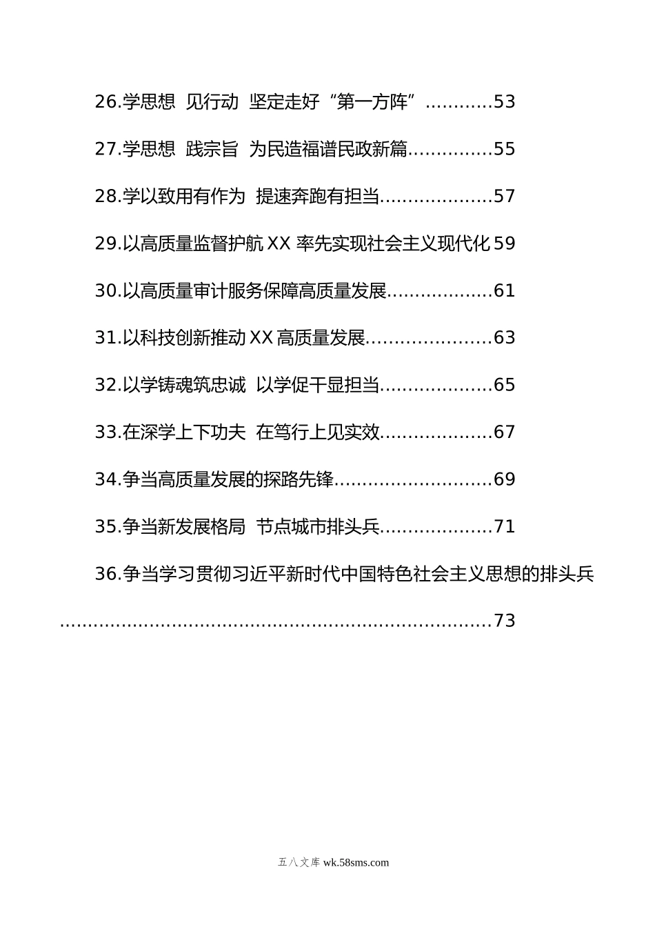 单位一把手参加主题教育理论学习的心得体会汇编（36篇）.doc_第3页