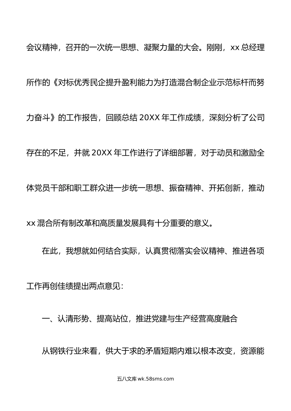 党委书记年企业职代会上的讲话集团公司职工代表大会.doc_第2页