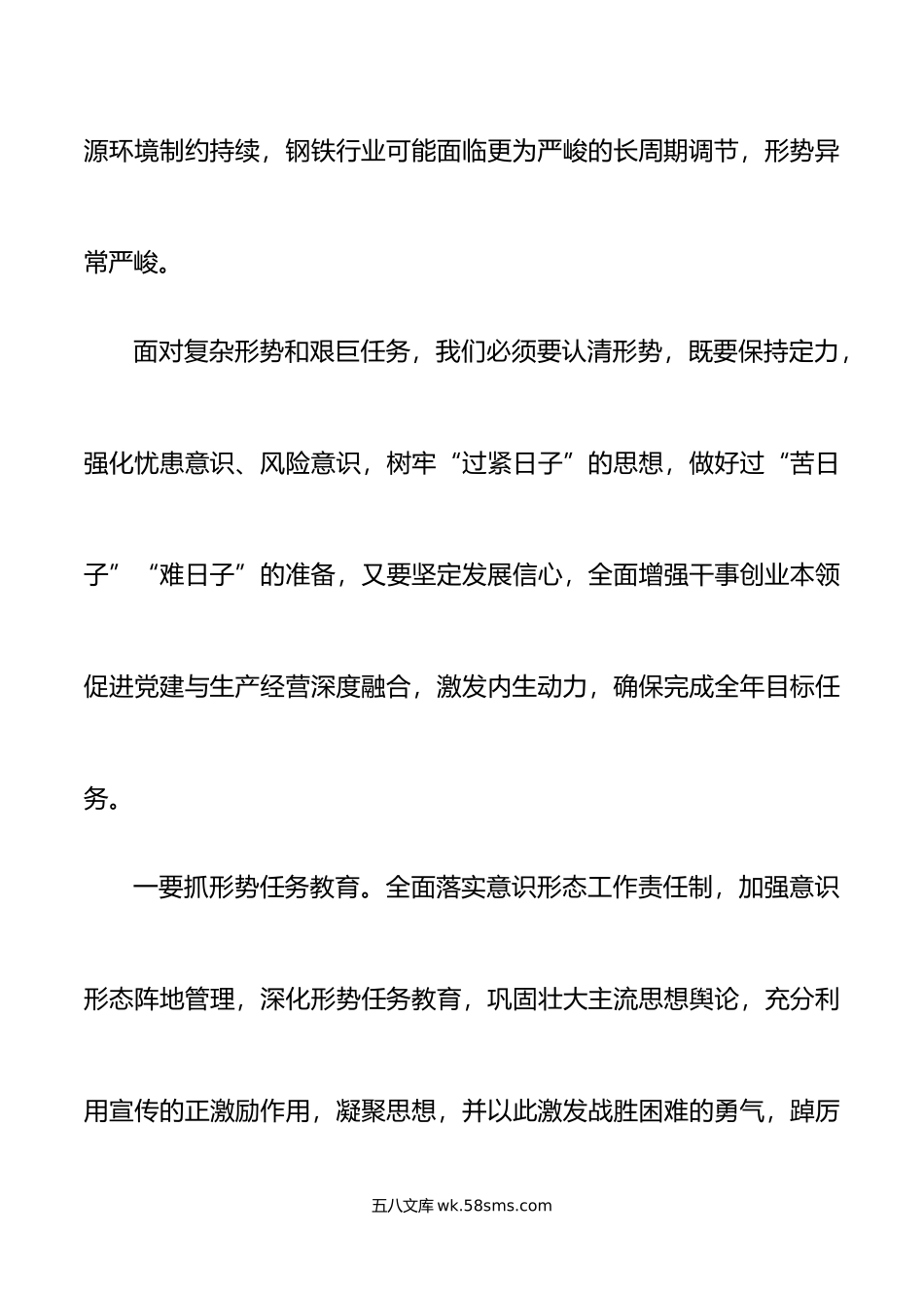 党委书记年企业职代会上的讲话集团公司职工代表大会.doc_第3页