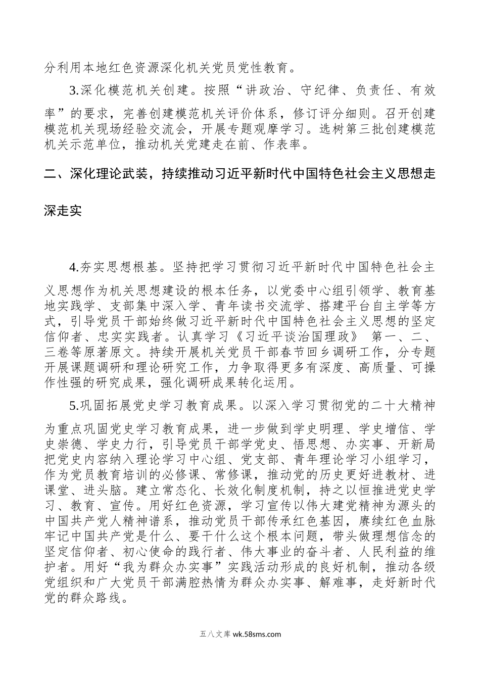 20XX年区直机关党委党建工作要点（全文4303字）.docx_第2页