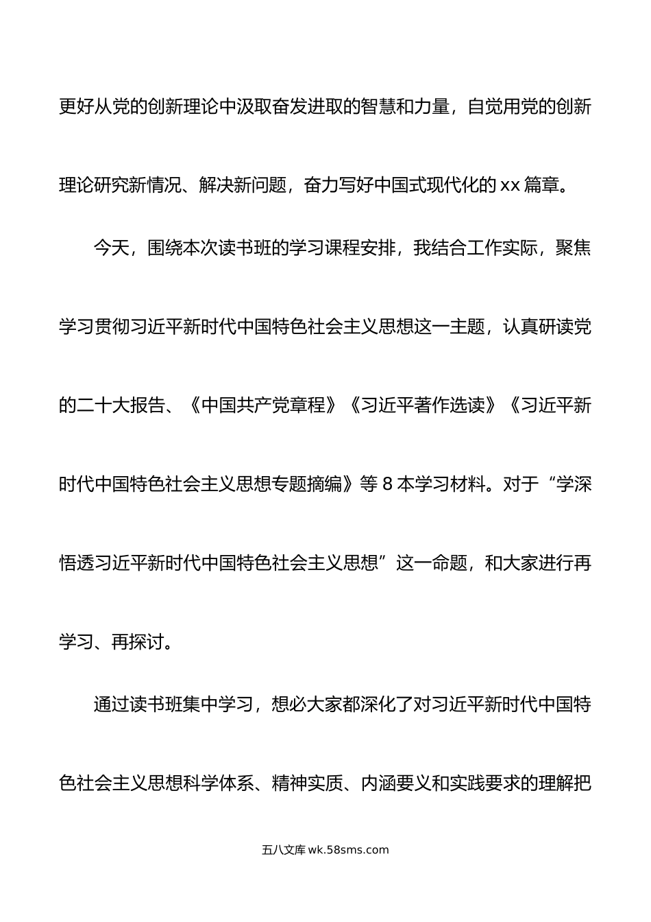 全市学习贯彻新时代特色思想主题教育读书班发言材料研讨心得体会.doc_第2页