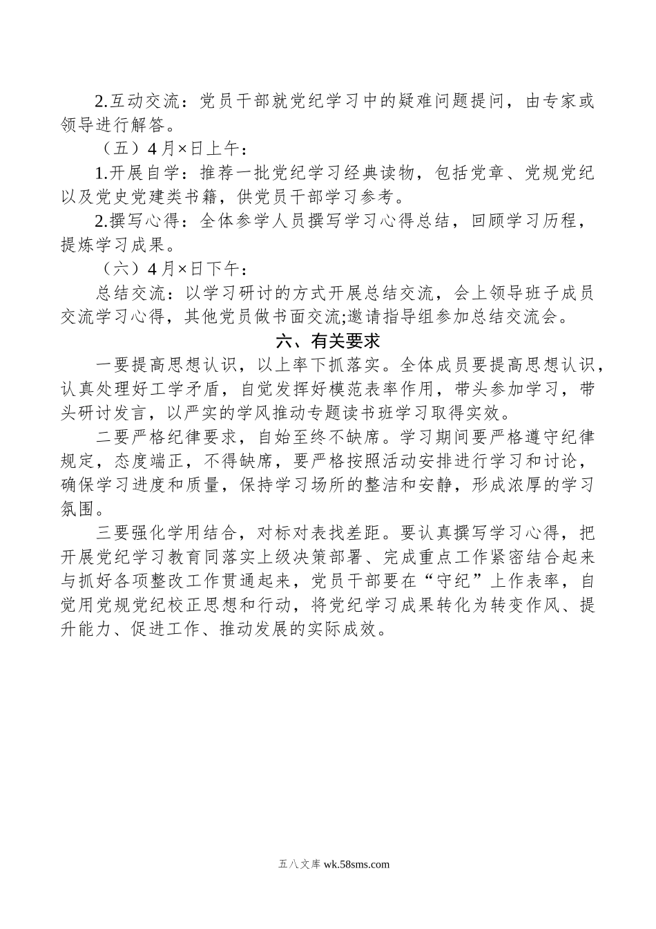 党纪学习教育专题读书班方案.doc_第2页