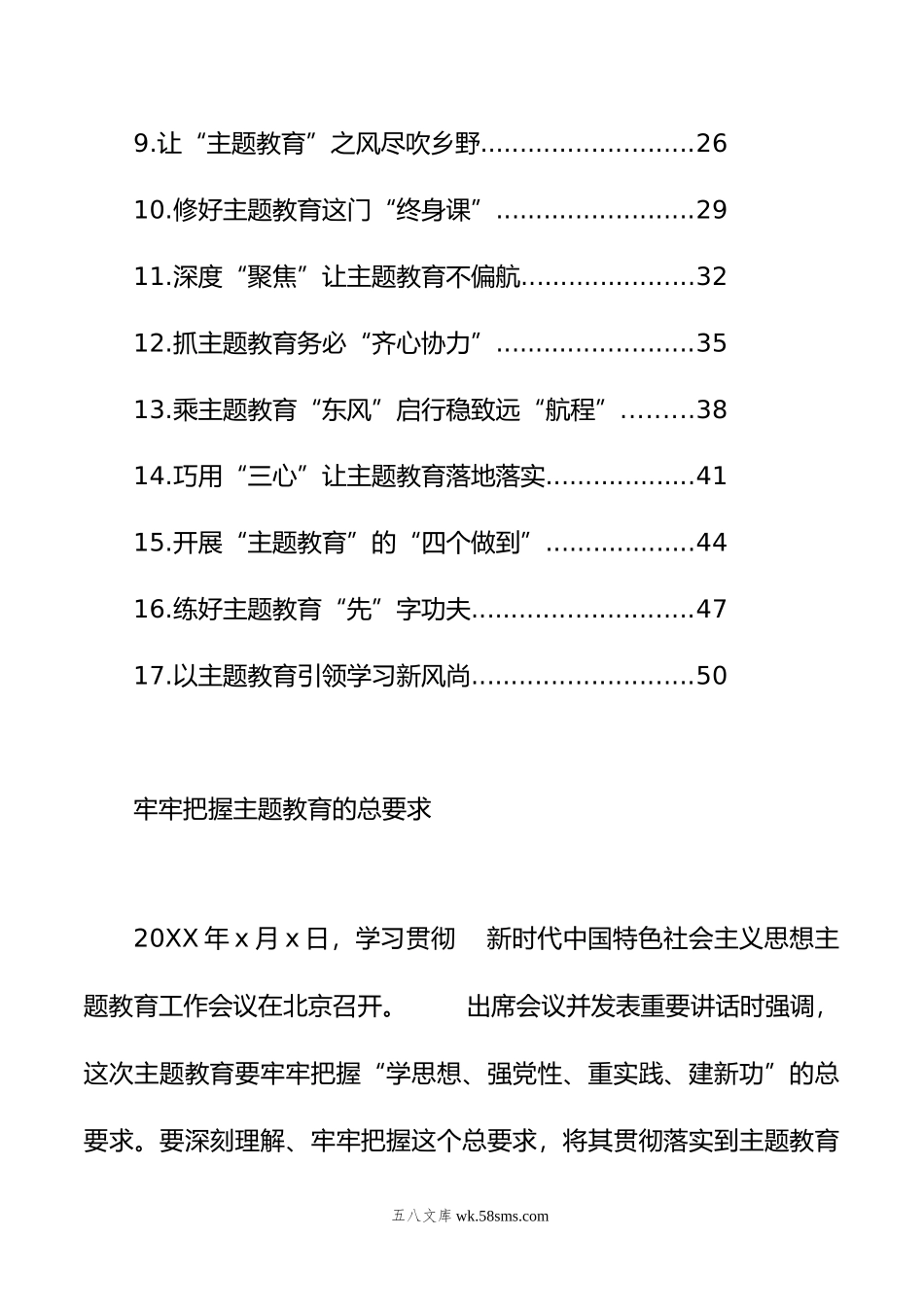 学习贯彻新时代中国特色社会主义思想主题教育研讨发言材料汇编（17篇）.doc_第2页