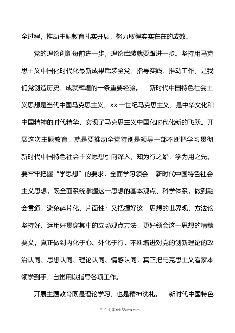 学习贯彻新时代中国特色社会主义思想主题教育研讨发言材料汇编（17篇）.doc_第3页