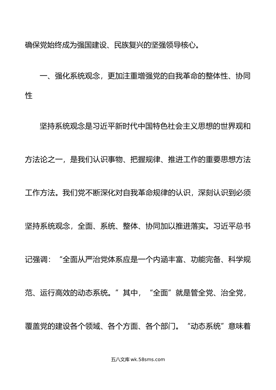 自我革命党课讲稿.doc_第2页