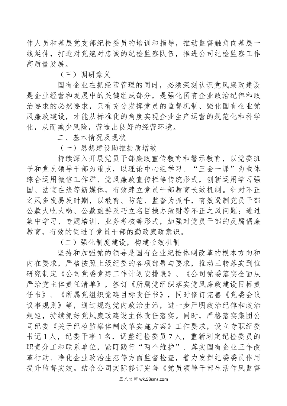 关于加强廉洁文化建设主题教育调查研究报告.docx_第2页