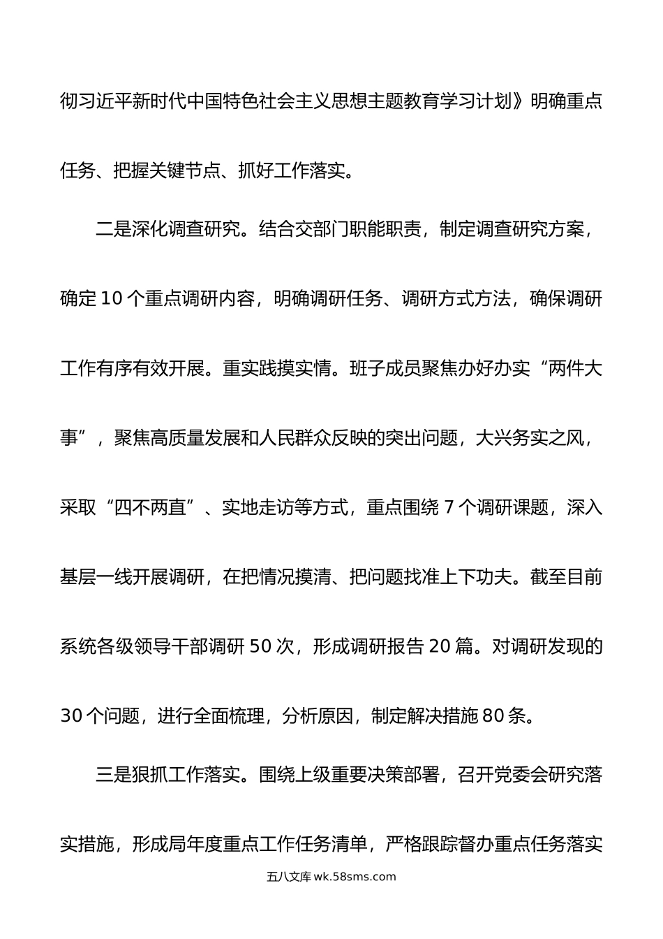 年度党组织书记抓基层党建工作述职报告.docx_第3页