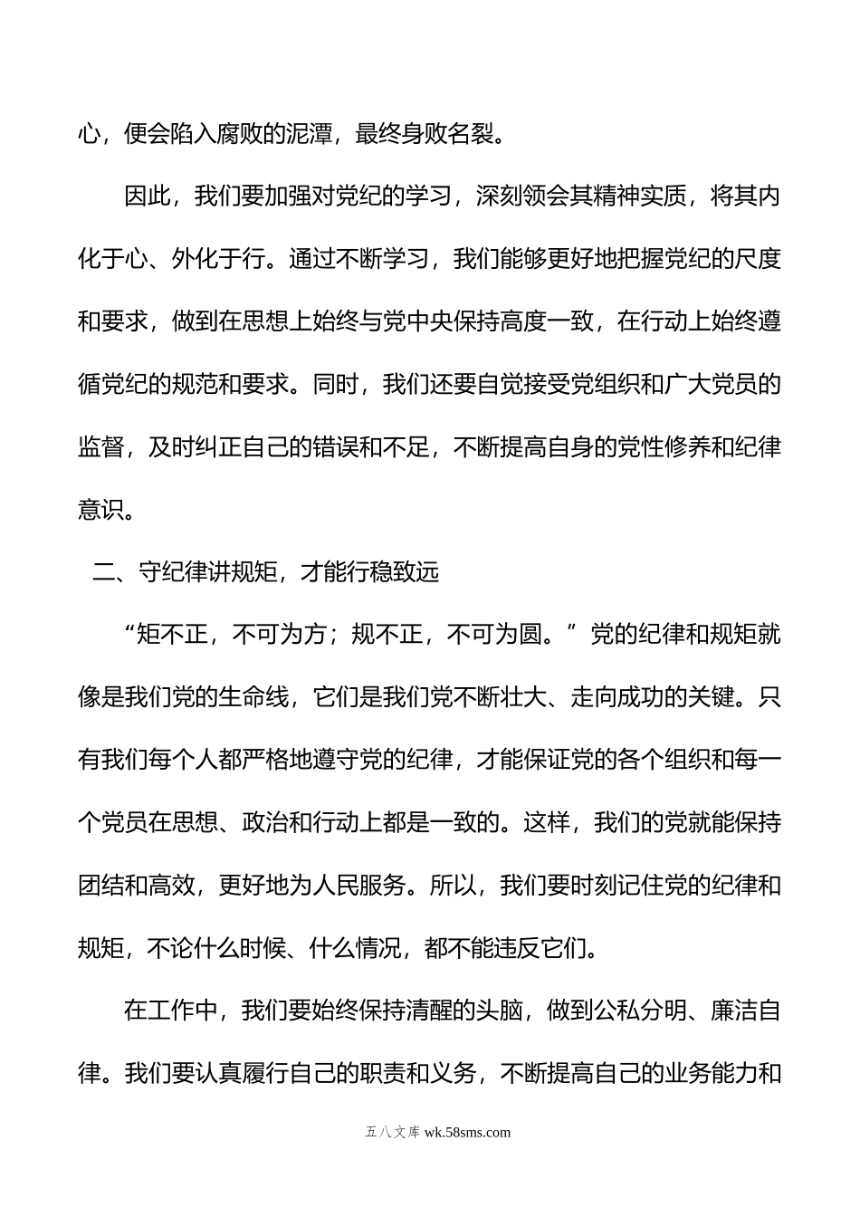 党纪学习教育研讨发言：严肃党的纪律+笃行奋进人生.doc_第2页