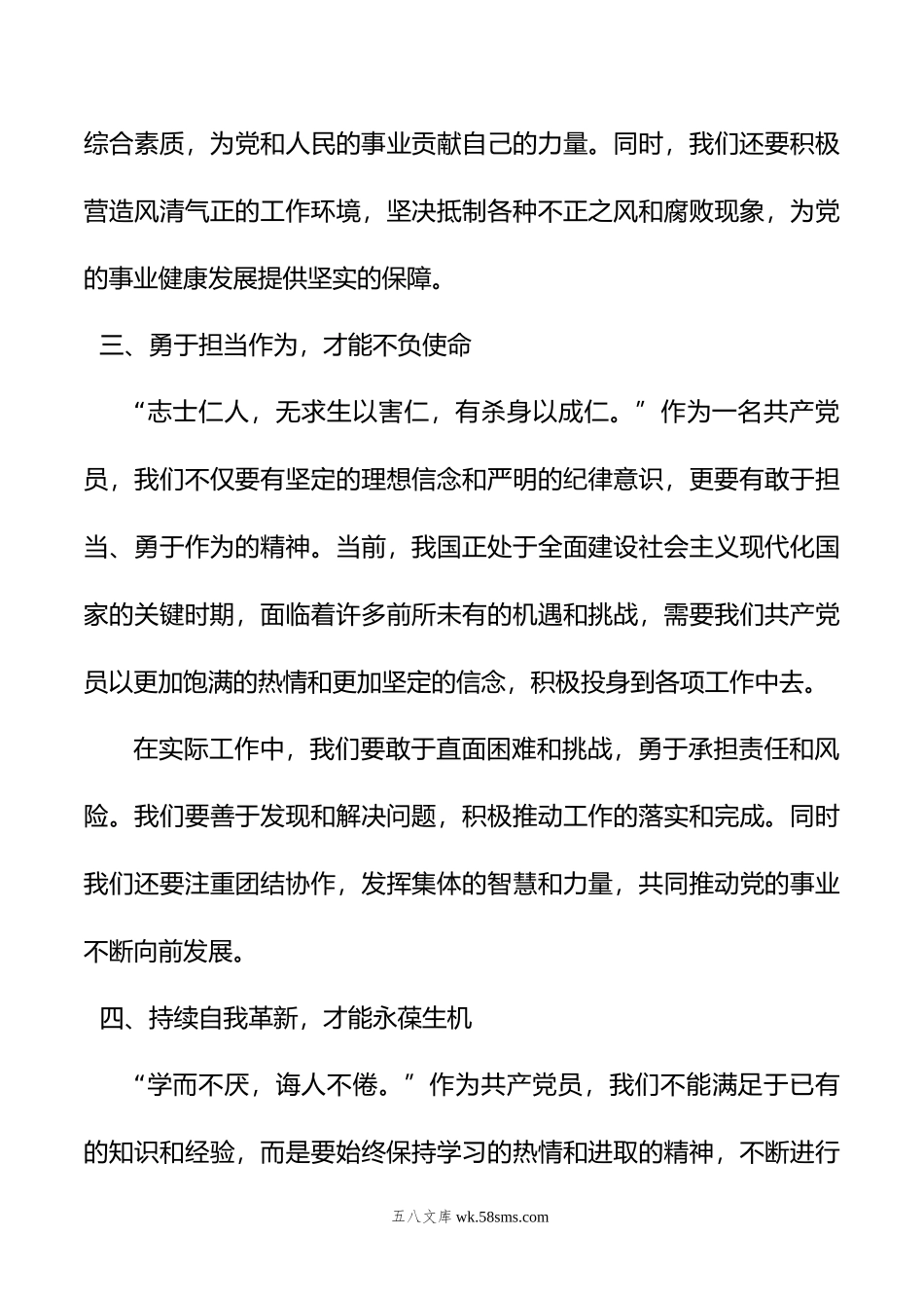 党纪学习教育研讨发言：严肃党的纪律+笃行奋进人生.doc_第3页