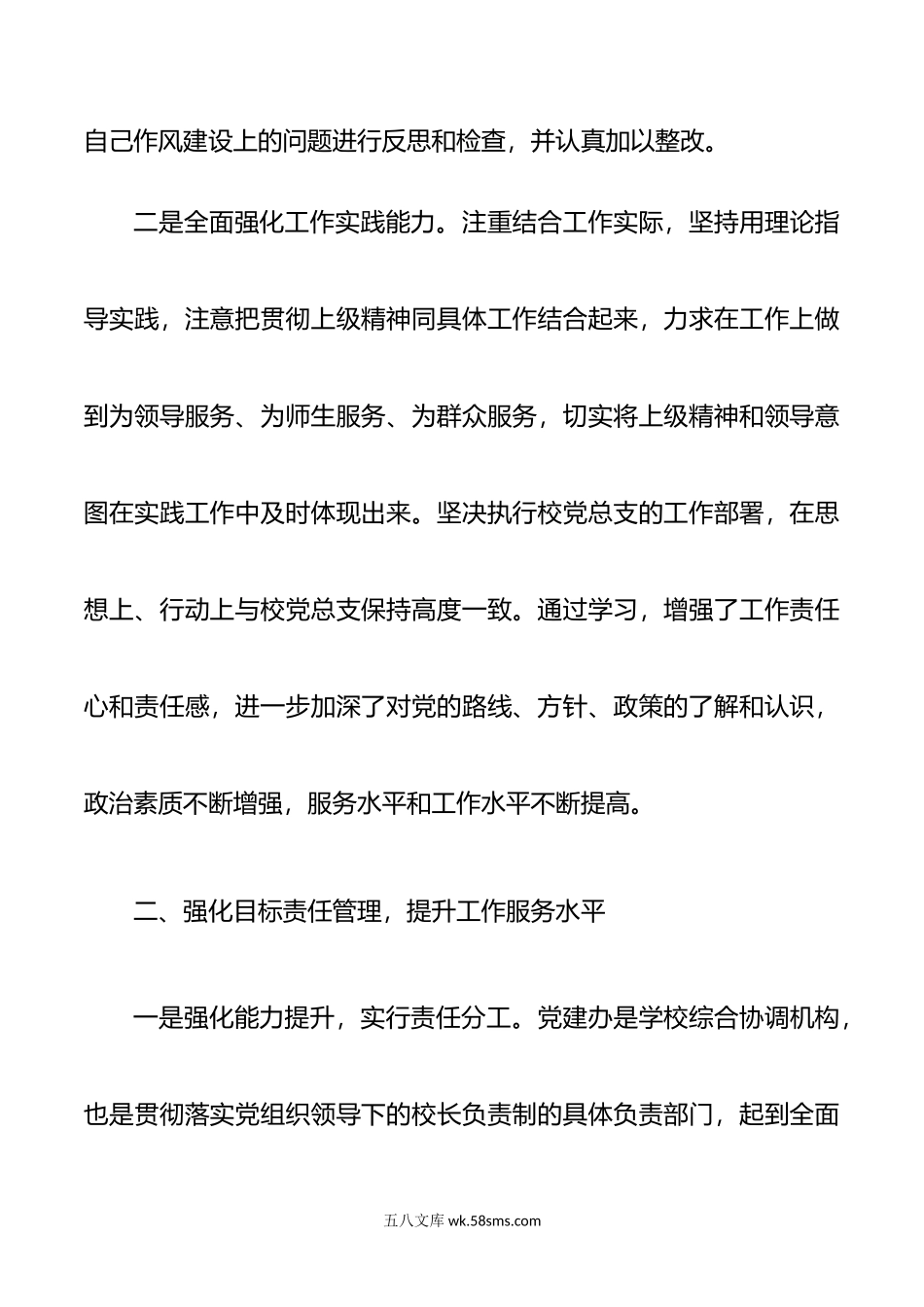 年度党建办主任述职述廉报告.docx_第2页